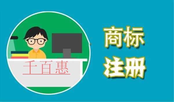 千百惠小編講下：商標(biāo)注冊(cè)要不要指定顏色申請(qǐng)