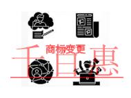 北京商標(biāo)變更的流程是什么?在哪里申請(qǐng)?