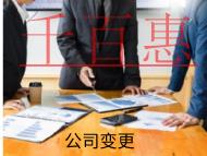 海南變更法人的注意事項(xiàng)是什么？有哪些風(fēng)險(xiǎn)？