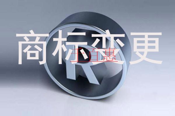 商標(biāo)不及時(shí)變更有哪些后果-千百惠小編講講