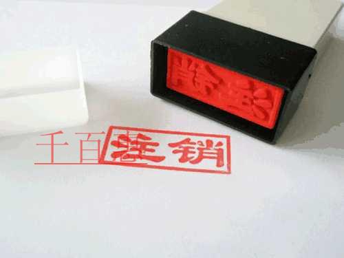 千百惠小編講講：關(guān)于公司注銷的一些知識(shí)