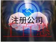 北京物流公司注冊的流程和條件有哪些？