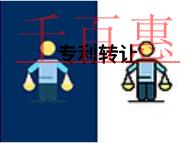 專利轉(zhuǎn)讓的作用是什么?注意事項有哪些?