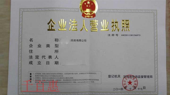 北京注冊(cè)拍賣(mài)公司全攻略