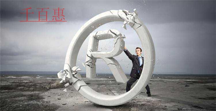 千百惠小編講講：公司注冊(cè)后為什么還要注冊(cè)商標(biāo)