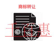 北京商標(biāo)轉(zhuǎn)讓的三個問題和條件是什么?