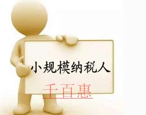 小規(guī)模納稅人如何自助開票