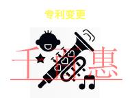 北京專利變更與專利轉(zhuǎn)讓的區(qū)別?時間的長短?