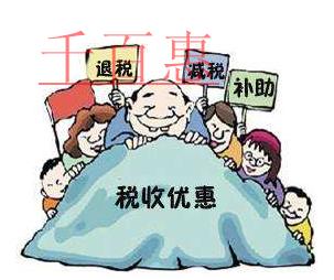 企業(yè)成長(zhǎng)期稅收優(yōu)惠有哪些?減稅額大的政策有哪幾類(lèi)?