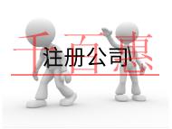 北京注冊分公司的流程和材料有哪些?