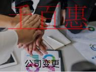 北京公司股權(quán)變更的材料和流程有哪些？