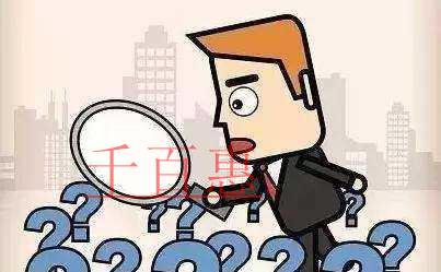 千百惠小編講講：商標(biāo)侵權(quán)的判斷與解決方式