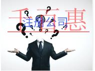 注冊有限責(zé)任公司需要的條件和流程有哪些？