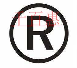 千百惠小編細(xì)講:令注冊(cè)商標(biāo)受阻的在先權(quán)利