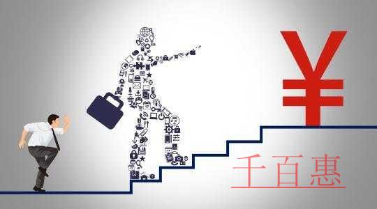 千百惠小編講講：注冊一個(gè)公司需要多少資本