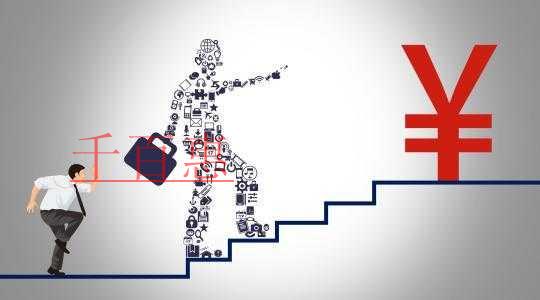 千百惠小編講講：關于注冊資金的一些事