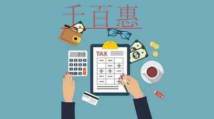 5月1日后銷售外賣食品和銷售舊貨適用的稅率