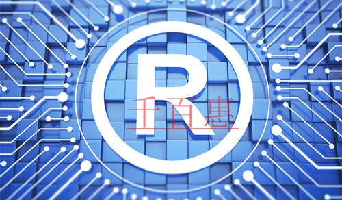 千百惠小編分享：注冊商標(biāo)的八大秘籍