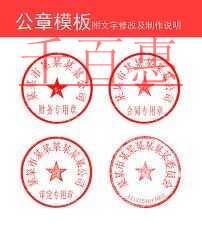 千百惠小編講講：公司注冊(cè)成功后有關(guān)公司印章的那些事