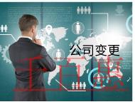 北京公司變更注冊地址需要的材料和流程有哪些？