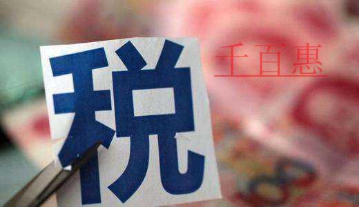 重磅！稅務(wù)總局明確二手車經(jīng)銷等若干增值稅征管問題（