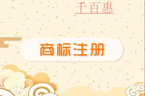千百惠小編解答：為什么公司企業(yè)名稱(chēng)和商標(biāo)名稱(chēng)不一樣