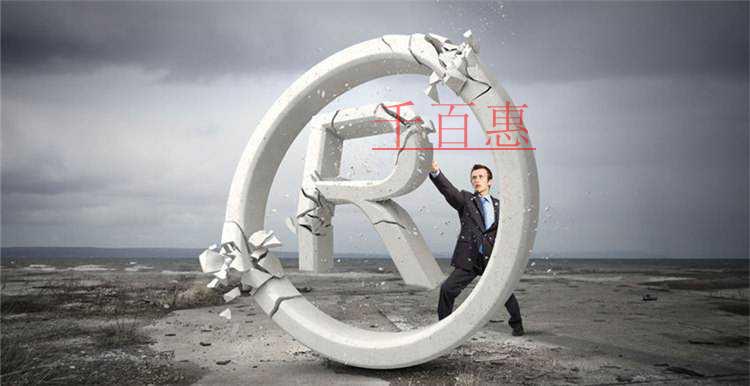 千百惠小編講講：一家企業(yè)都有哪些東西需要注冊(cè)成商標(biāo)