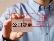 北京變更法人需要的流程和材料有哪些？