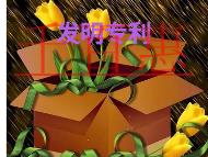 申請(qǐng)發(fā)明專利的幾種形式和問題?