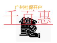 廣州社保開戶的優(yōu)勢(shì)?公司社保賬戶沒錢怎么辦?