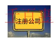 注冊(cè)傳媒公司的流程及費(fèi)用有哪些？