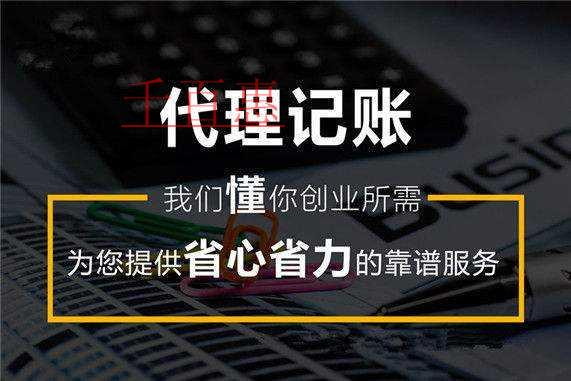 千百惠小編分析：代理記賬公司真能低價(jià)嗎