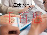 注冊(cè)股份有限公司的的條件和流程有哪些？