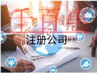 海南注冊(cè)傳媒公司的條件和流程有哪些？