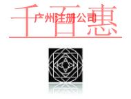 廣州注冊公司的三個好處有哪些?時間是什么?