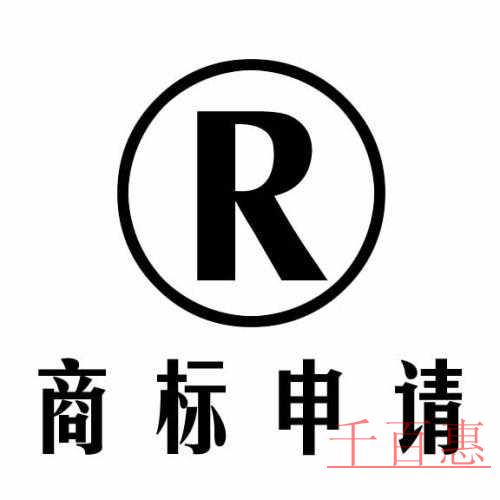 千百惠小編詳解：注冊(cè)這種特定品質(zhì)的商標(biāo)需要提供什么