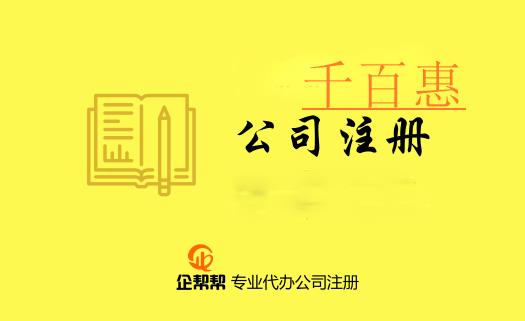 注冊公司需要了解的專用術(shù)語（八）