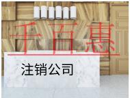 北京注銷公司需要什么手續(xù)和流程？