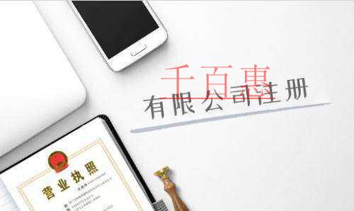 注冊(cè)公司需要哪些條件