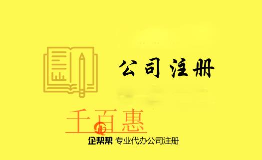 注冊公司需要了解的專用術(shù)語(三)