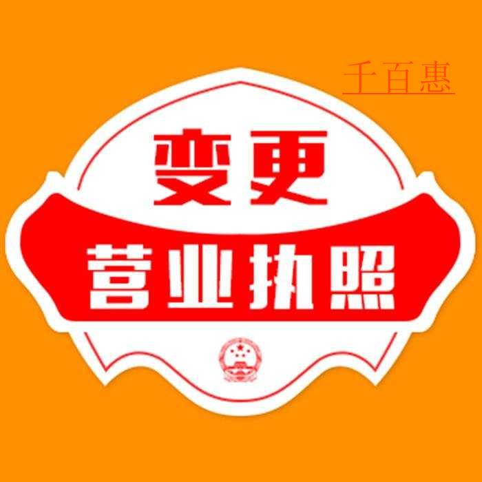 千百惠小編詳解：注冊(cè)公司兩個(gè)月公司名稱能變更嗎