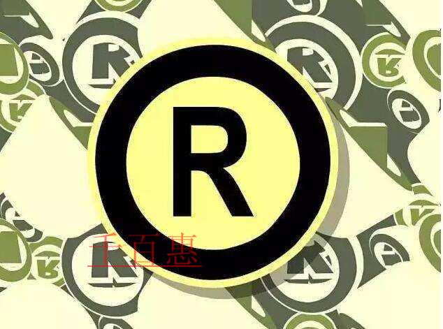 千百惠小編講講：商標(biāo)初審公告和商標(biāo)注冊公告有什么區(qū)