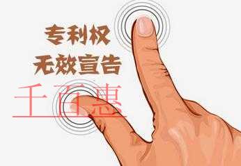 千百惠小編詳解:如何申請(qǐng)專利無(wú)效宣告