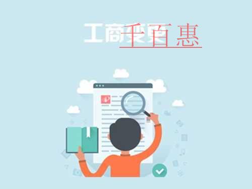 千百惠小編詳談:有限責(zé)任公司變更經(jīng)營(yíng)范圍需要什么資