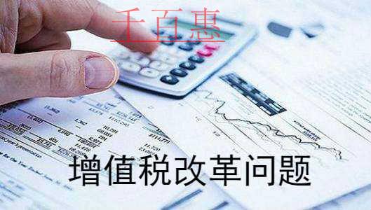 深化增值稅改革100問（1-25問）