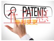 專利變更手續(xù)是什么?擁有哪些權(quán)利?