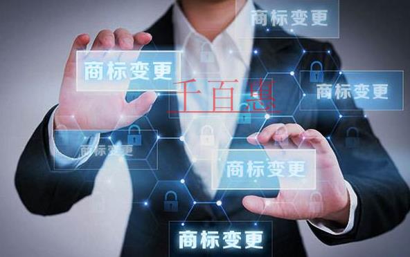 千百惠小編講講：地址變更后商標變更的重要性