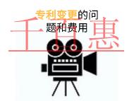 專利變更的主要問題和費(fèi)用的說明?