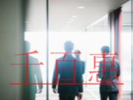 公司注銷登記流程的解答?沒有注銷公司是否會出現(xiàn)處罰 公司注銷登記流程的解答?沒有注銷公司是否會出現(xiàn)處罰