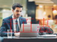 公司章丟失應(yīng)如何處理?公司章證補(bǔ)辦的資料?